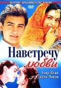  Навстречу любви (1993) 