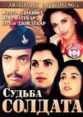  Судьба солдата (1991) 