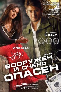  Вооружен и очень опасен (2006) 