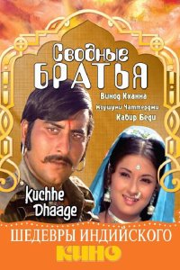  Сводные братья (1973) 