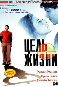  Цель жизни (2004) 