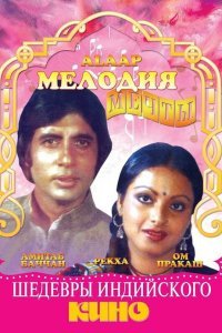  Мелодия мечты (1977) 