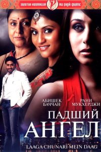  Падший ангел (2007) 