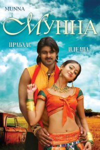  Мунна (2007) 