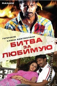  Битва за любимую (2006) 