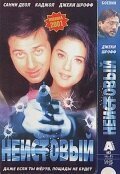  Неистовый (2001) 