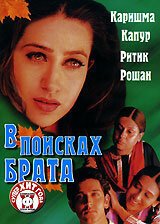  В поисках брата (2000) 